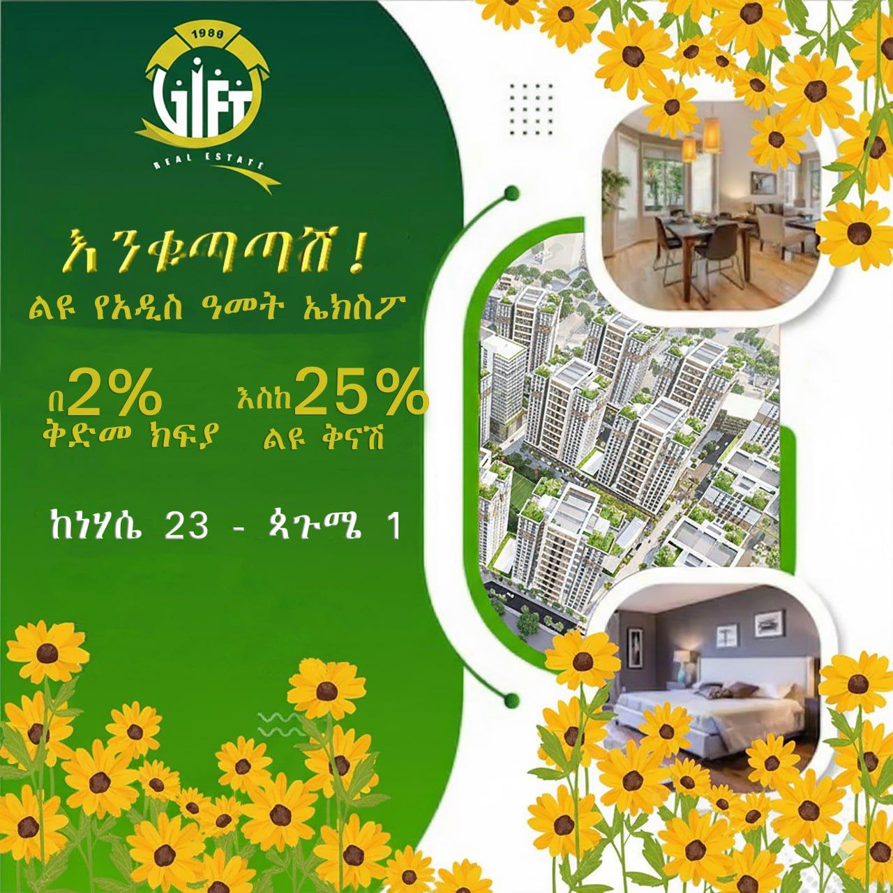 You are currently viewing ከነሐሴ 23 እስከ ጳጉሜ 1/2017 የሚቆይ የአዲስ ዓመት የሽያጭ ኤክስፖ በይፋ አስጀመረ +251 921878641 / +251 941530182